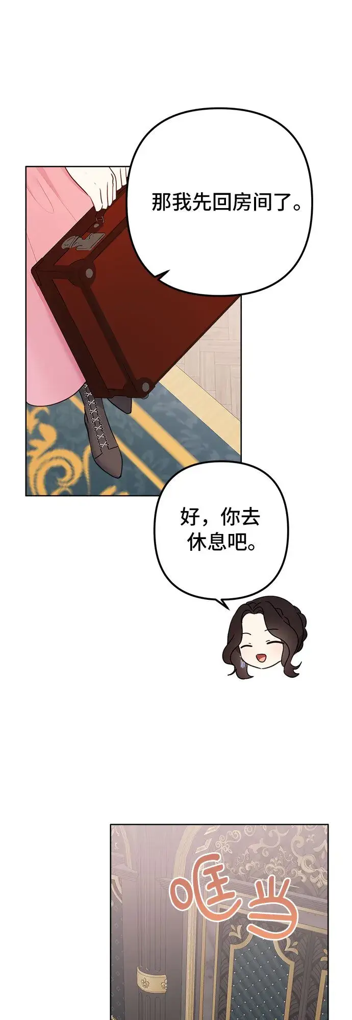 《备受宠爱的婚后生活》第3话图26