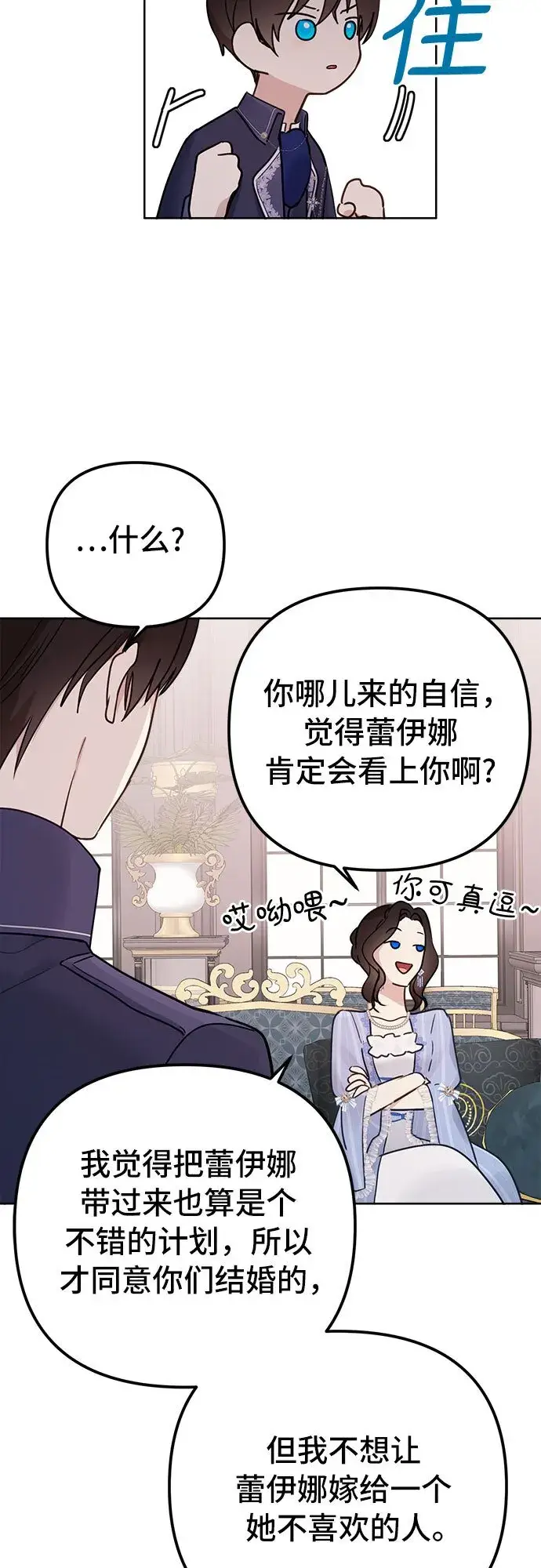 《备受宠爱的婚后生活》第3话图30