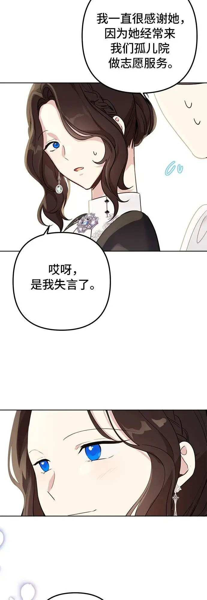 《备受宠爱的婚后生活》第3话图37