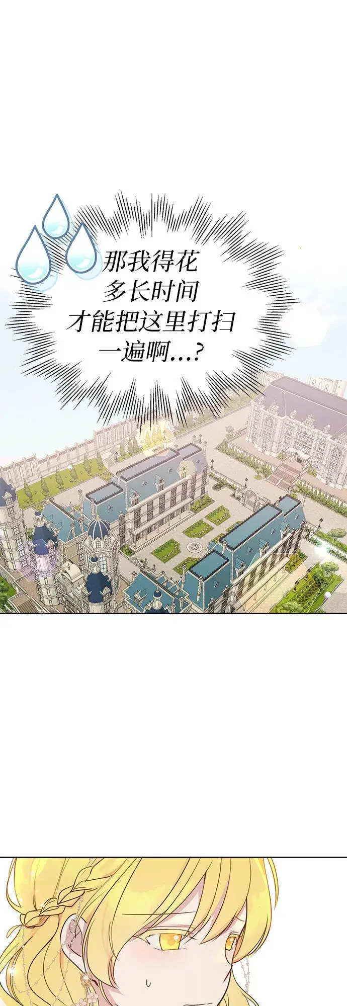 《备受宠爱的婚后生活》第3话图4