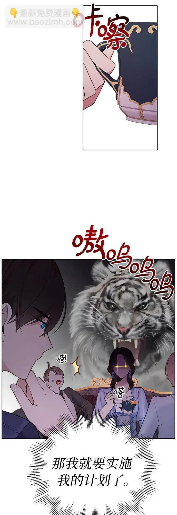 《备受宠爱的婚后生活》第3话图40