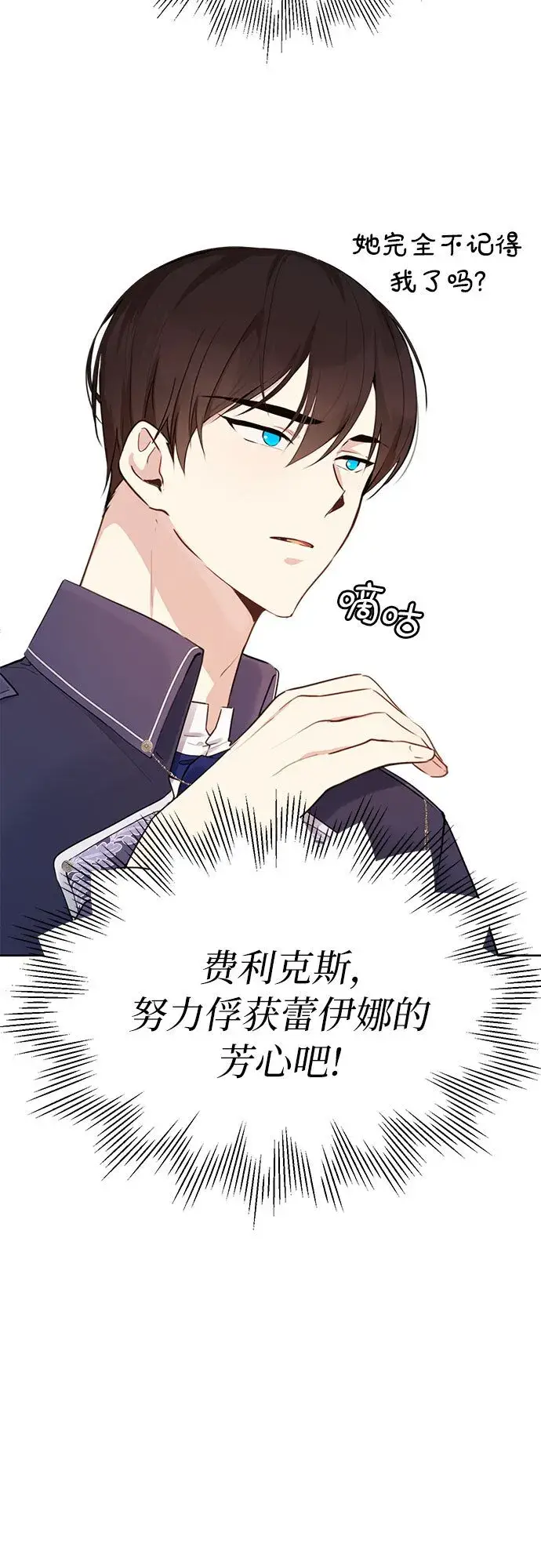 《备受宠爱的婚后生活》第3话图41