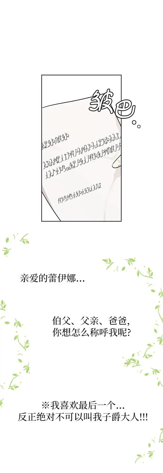 《备受宠爱的婚后生活》第3话图43