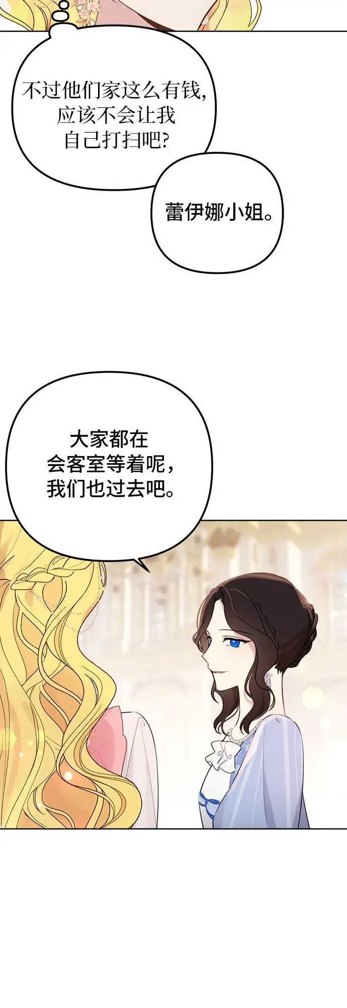 《备受宠爱的婚后生活》第3话图5