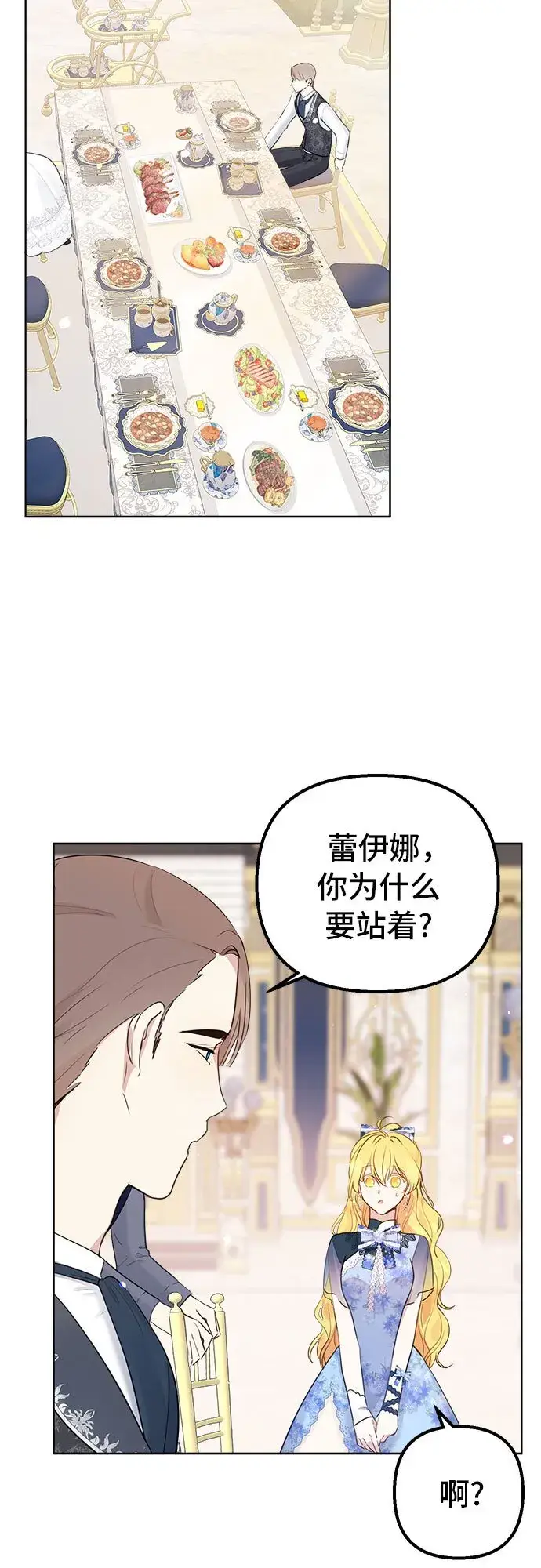 《备受宠爱的婚后生活》第4话图17