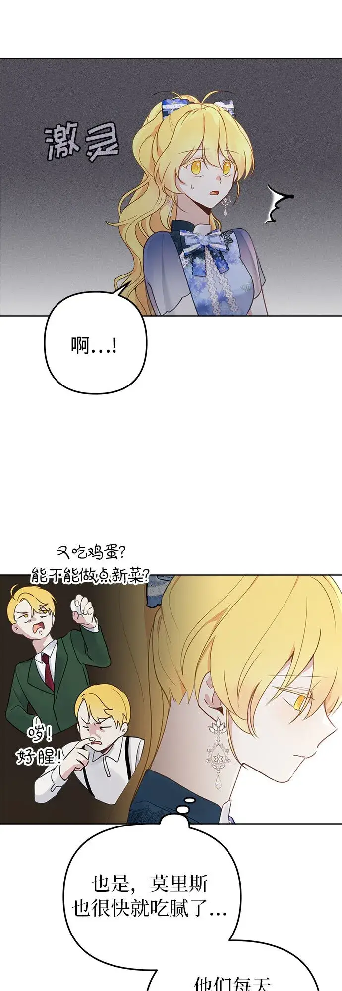 《备受宠爱的婚后生活》第4话图31