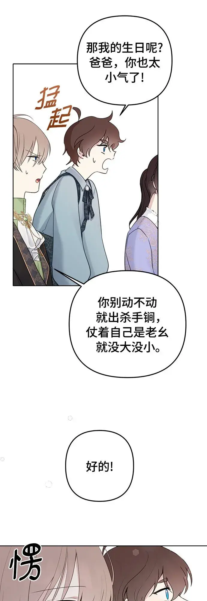 《备受宠爱的婚后生活》第4话图35