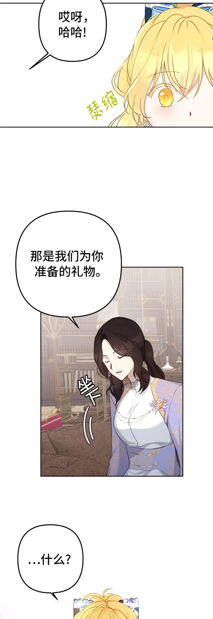 《备受宠爱的婚后生活》第5话图29