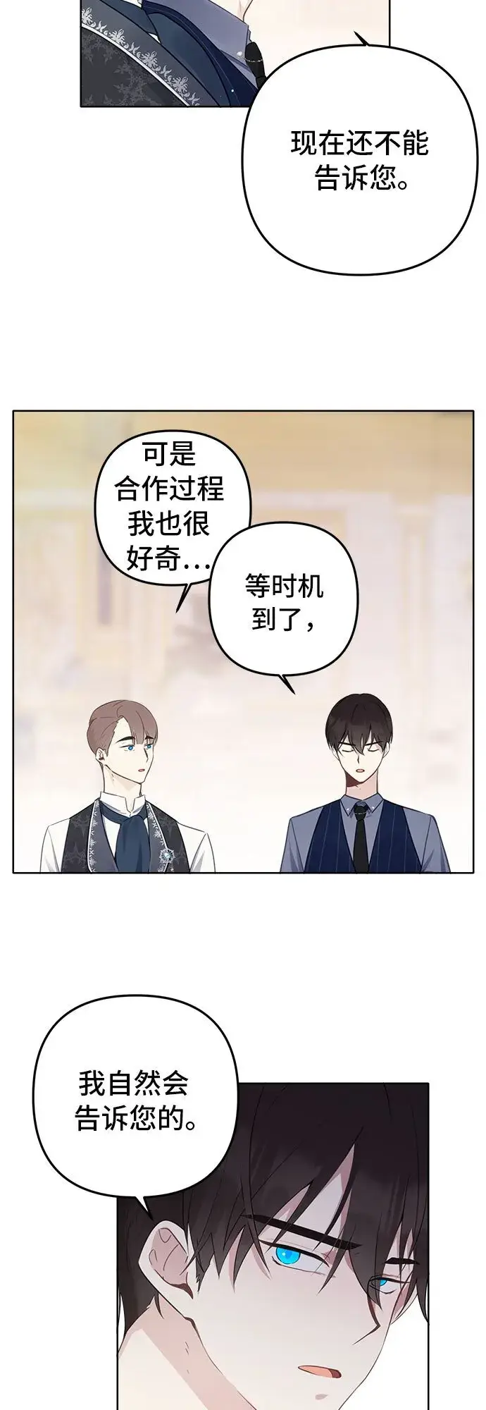 《备受宠爱的婚后生活》第5话图3