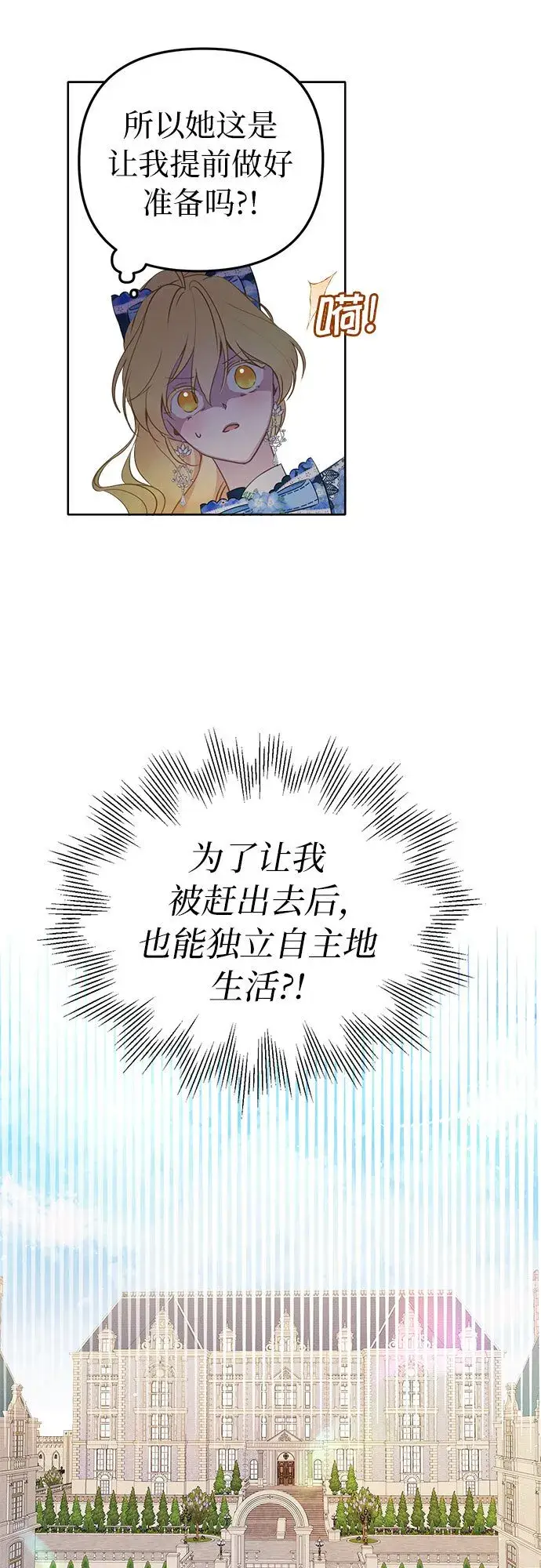 《备受宠爱的婚后生活》第5话图37