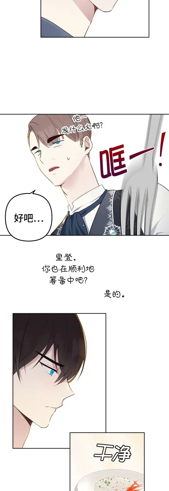 《备受宠爱的婚后生活》第5话图4