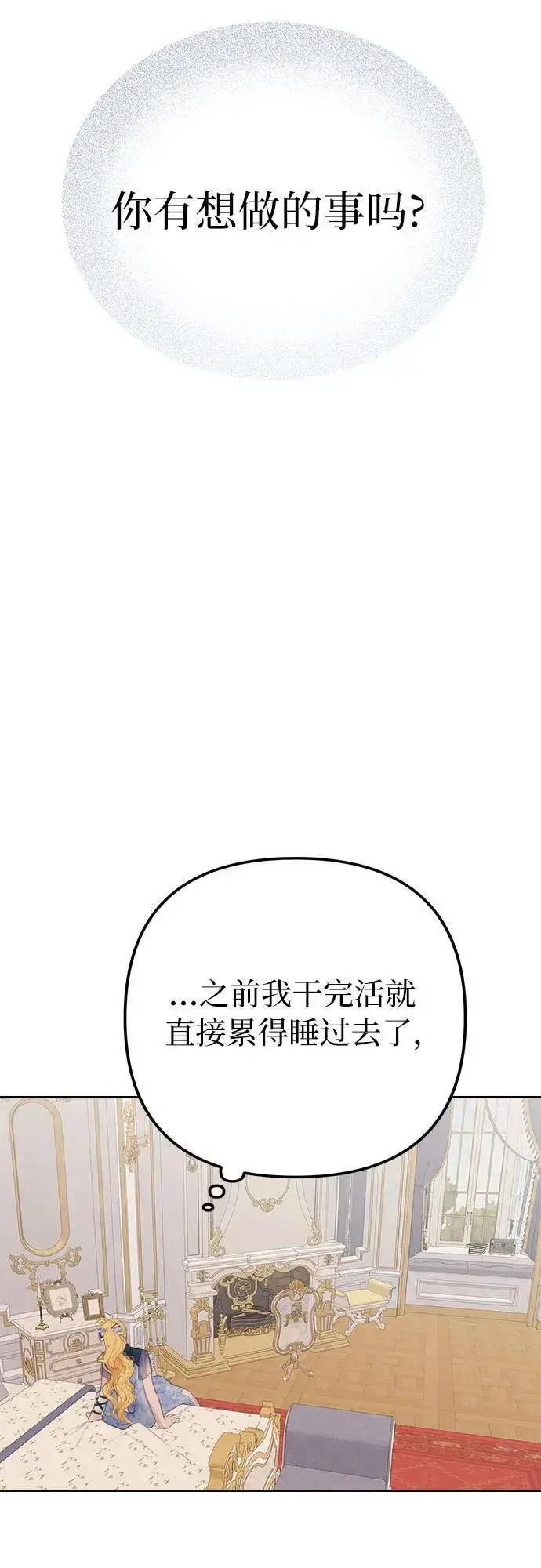 《备受宠爱的婚后生活》第6话图18