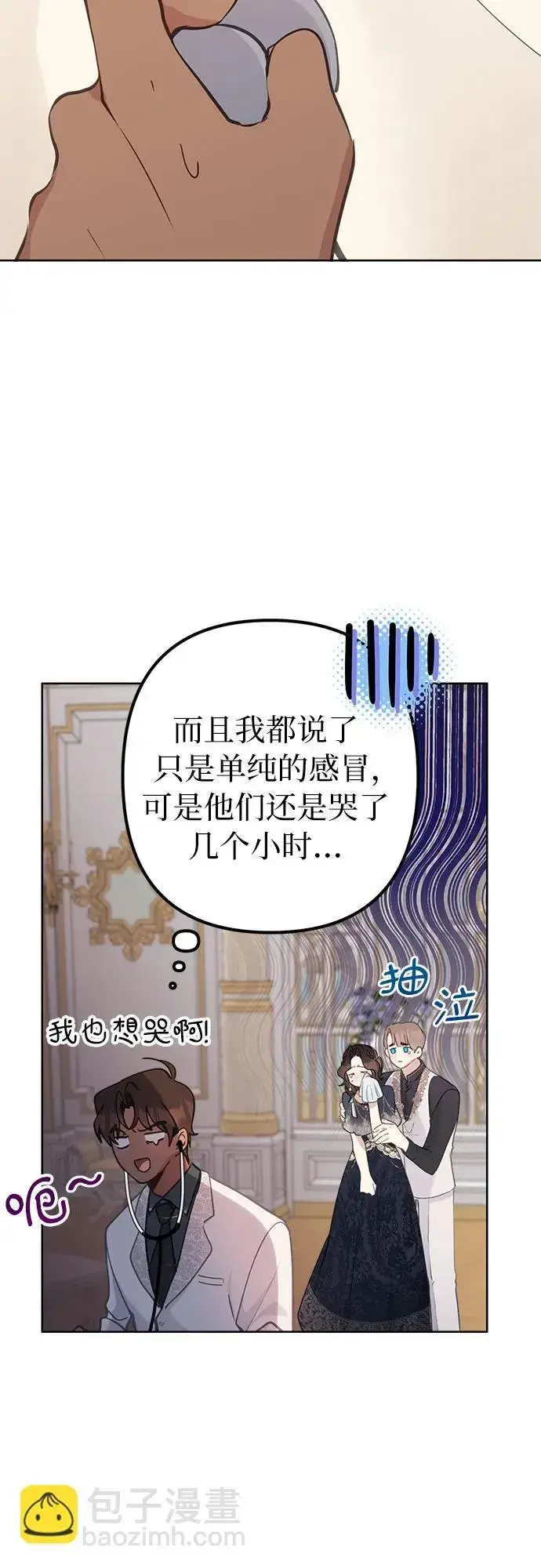 《备受宠爱的婚后生活》第6话图41