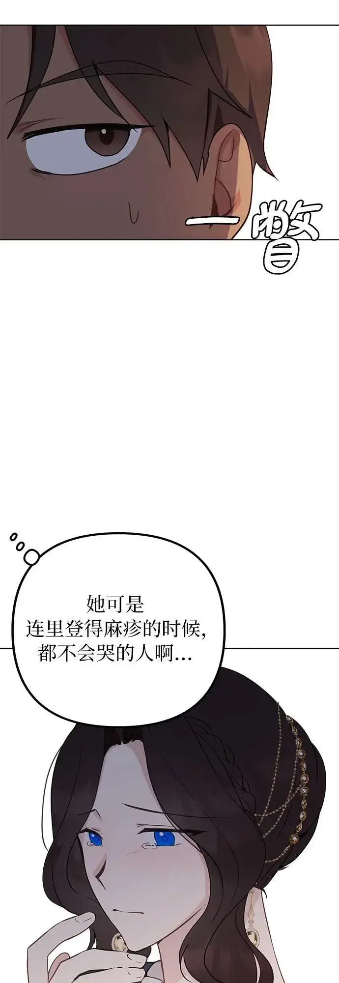 《备受宠爱的婚后生活》第6话图42