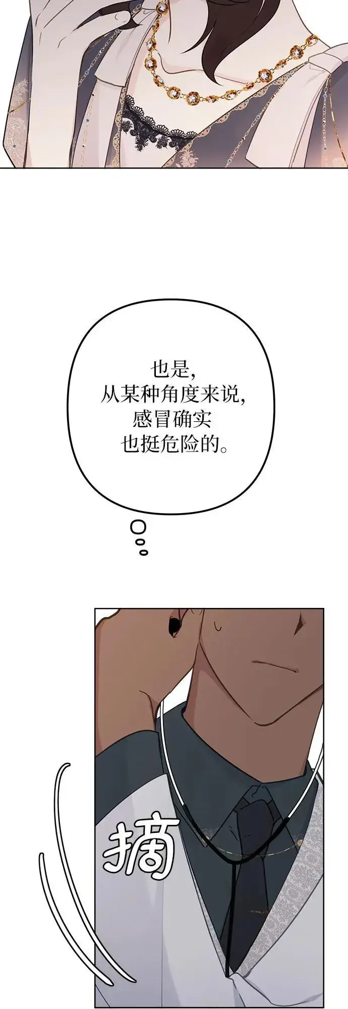 《备受宠爱的婚后生活》第6话图43