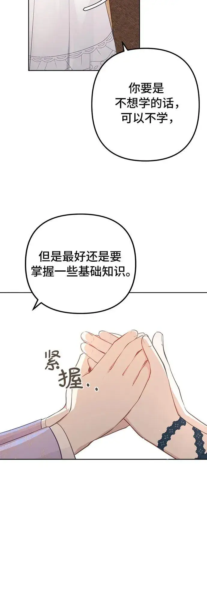 《备受宠爱的婚后生活》第6话图7