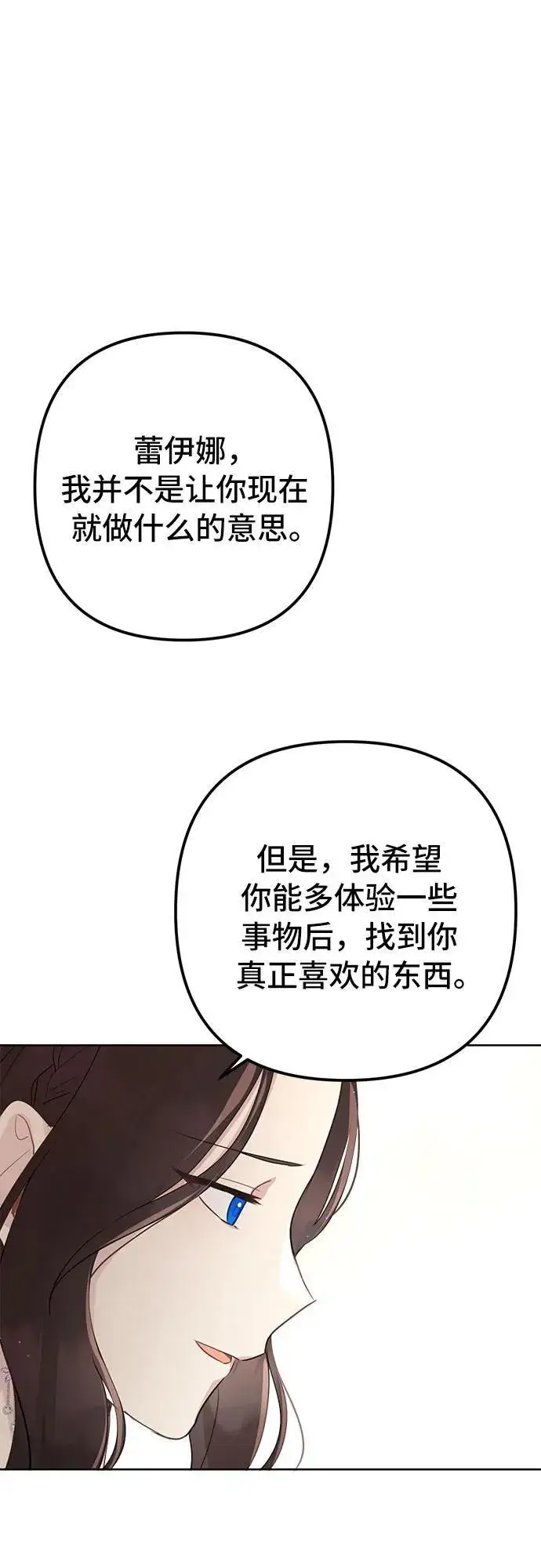 《备受宠爱的婚后生活》第6话图9