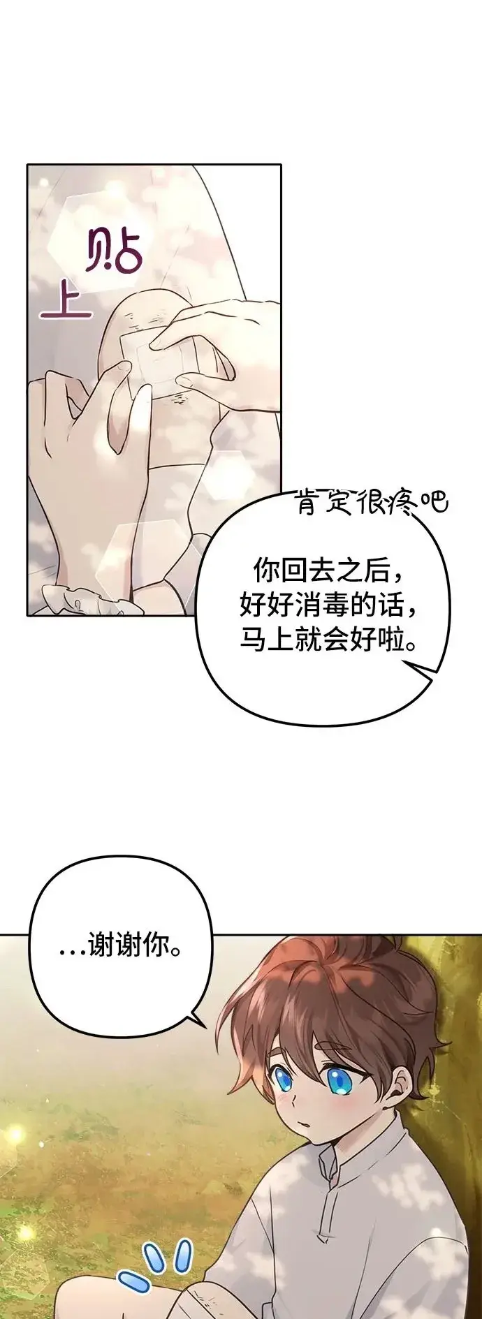《备受宠爱的婚后生活》第7话图2