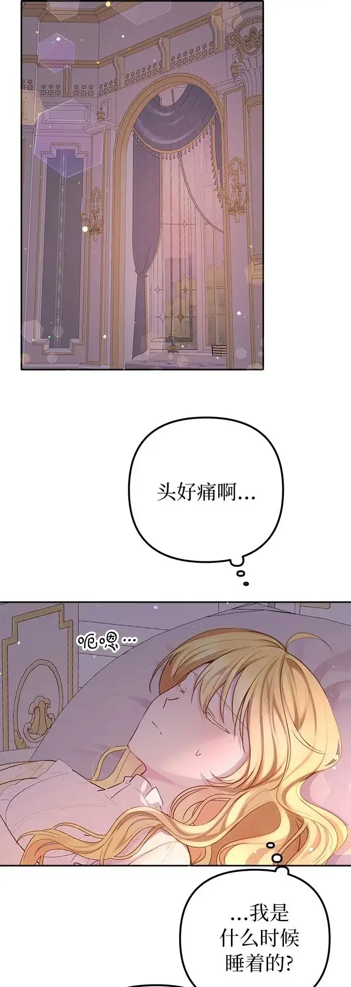 《备受宠爱的婚后生活》第8话图2