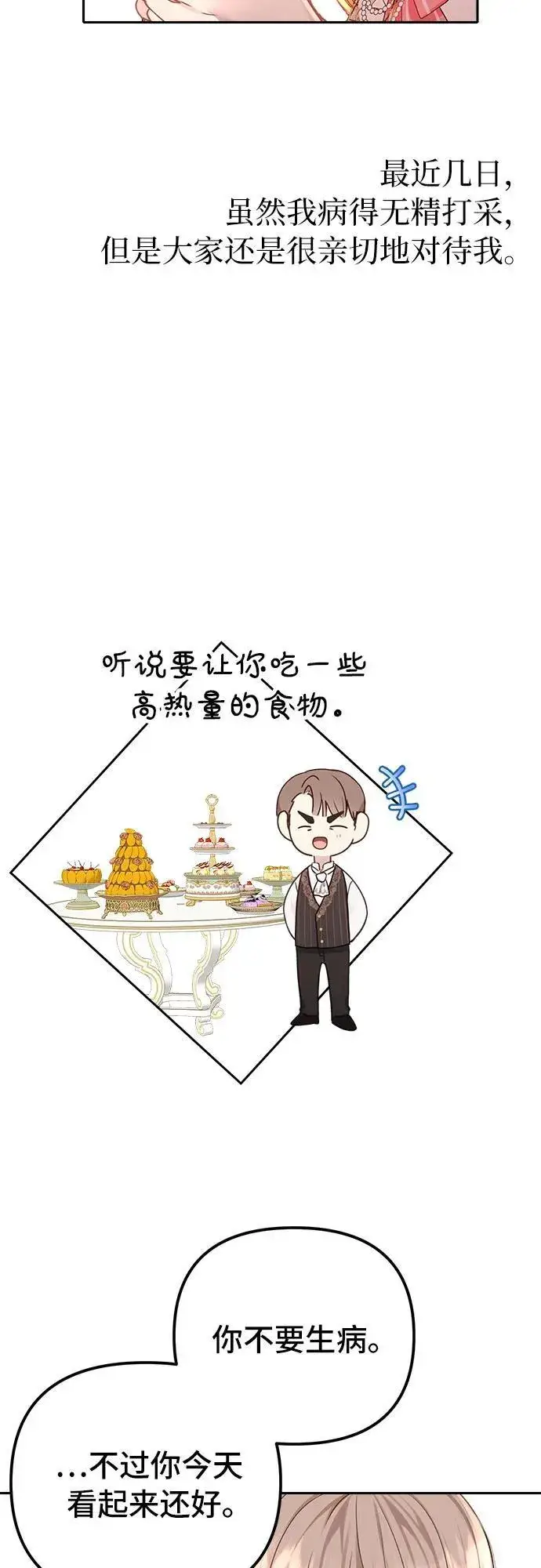 《备受宠爱的婚后生活》第8话图25