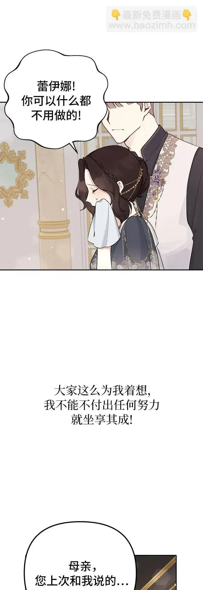 《备受宠爱的婚后生活》第8话图28