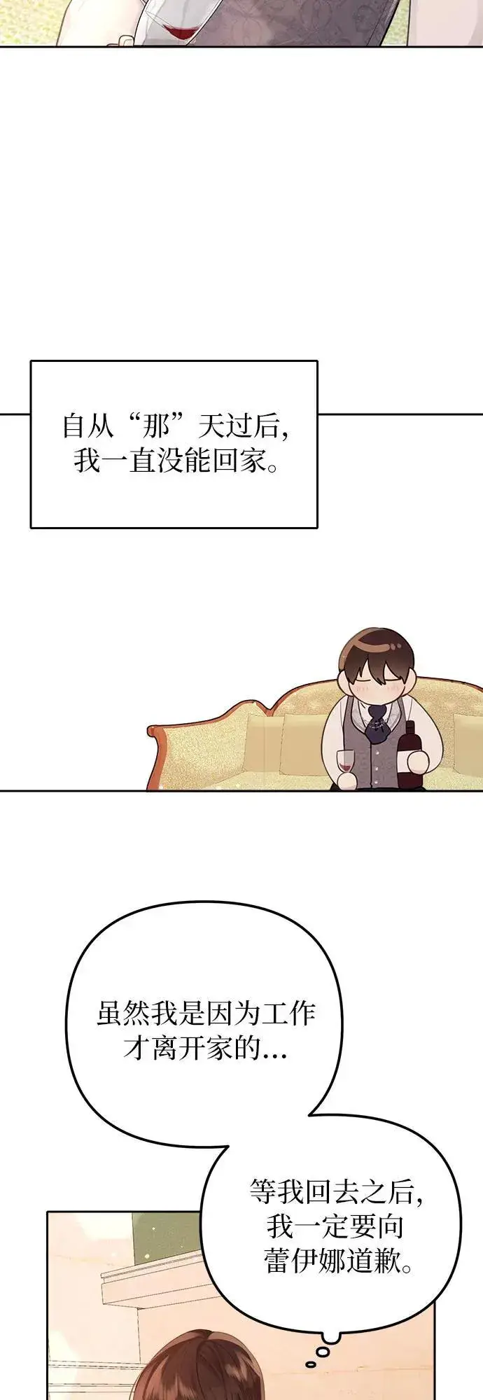 《备受宠爱的婚后生活》第8话图35