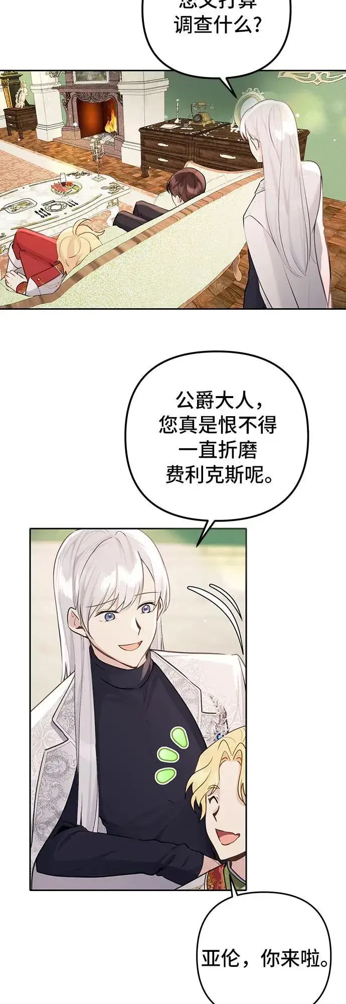 《备受宠爱的婚后生活》第9话图14