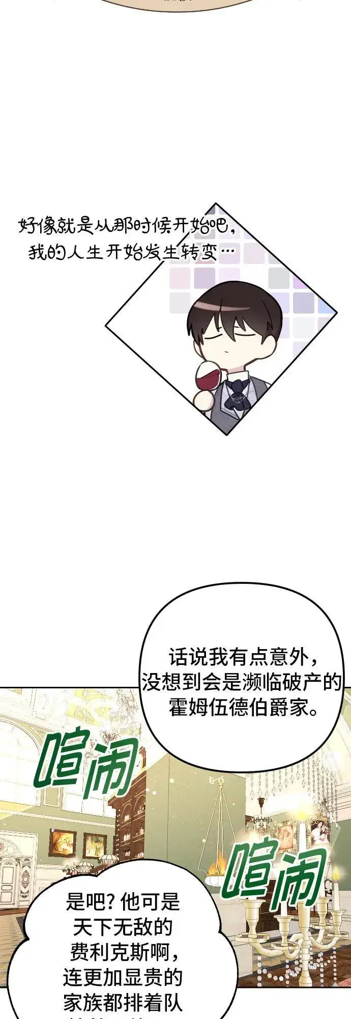 《备受宠爱的婚后生活》第9话图18