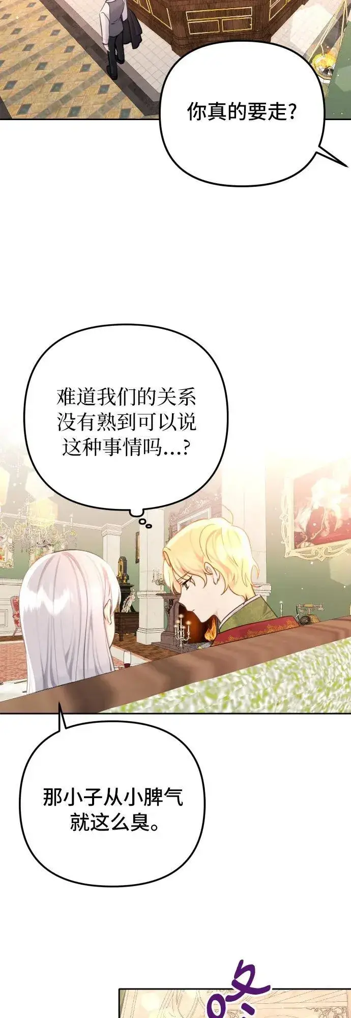 《备受宠爱的婚后生活》第9话图22