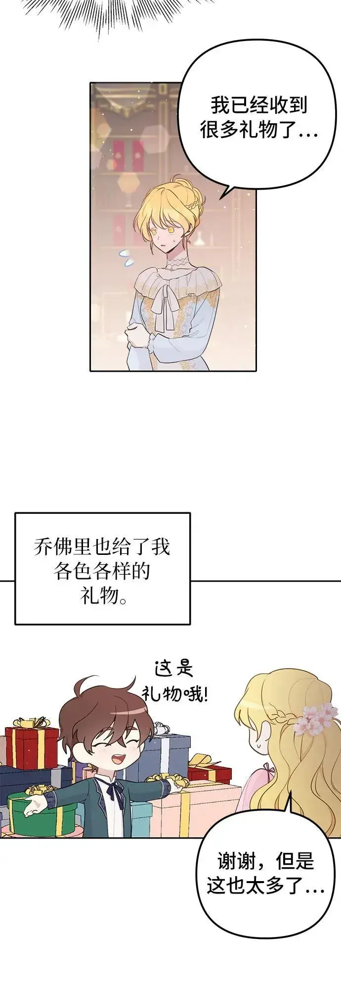 《备受宠爱的婚后生活》第9话图33