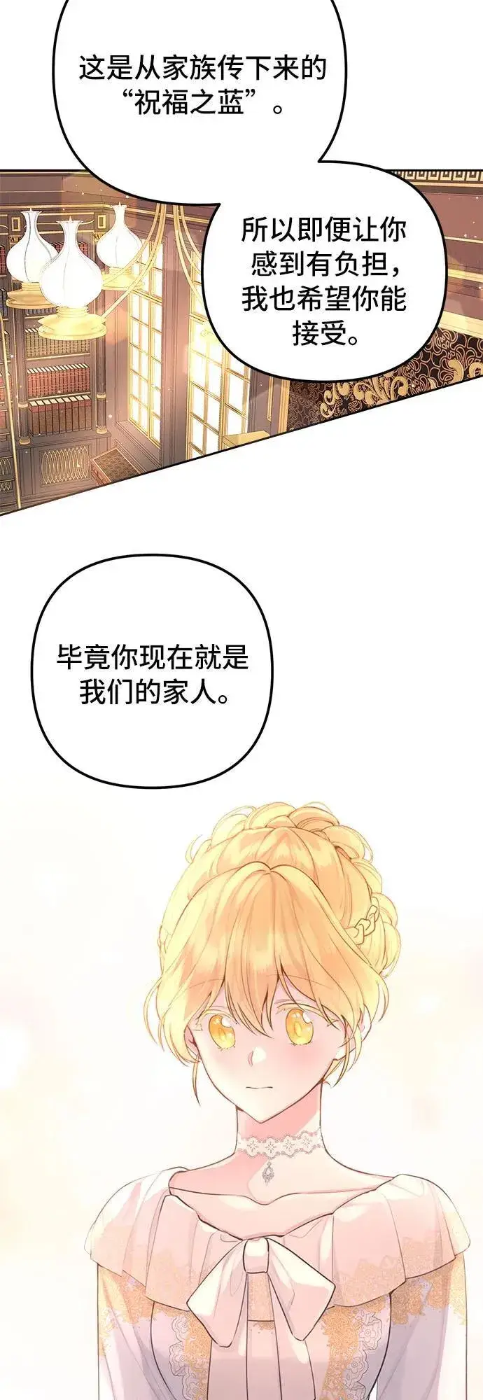 《备受宠爱的婚后生活》第9话图36