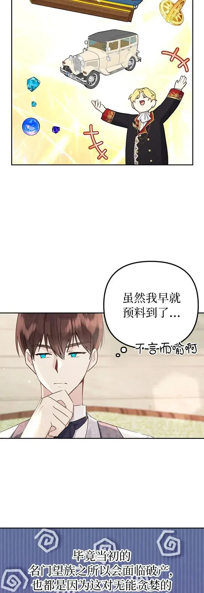 《备受宠爱的婚后生活》第9话图5