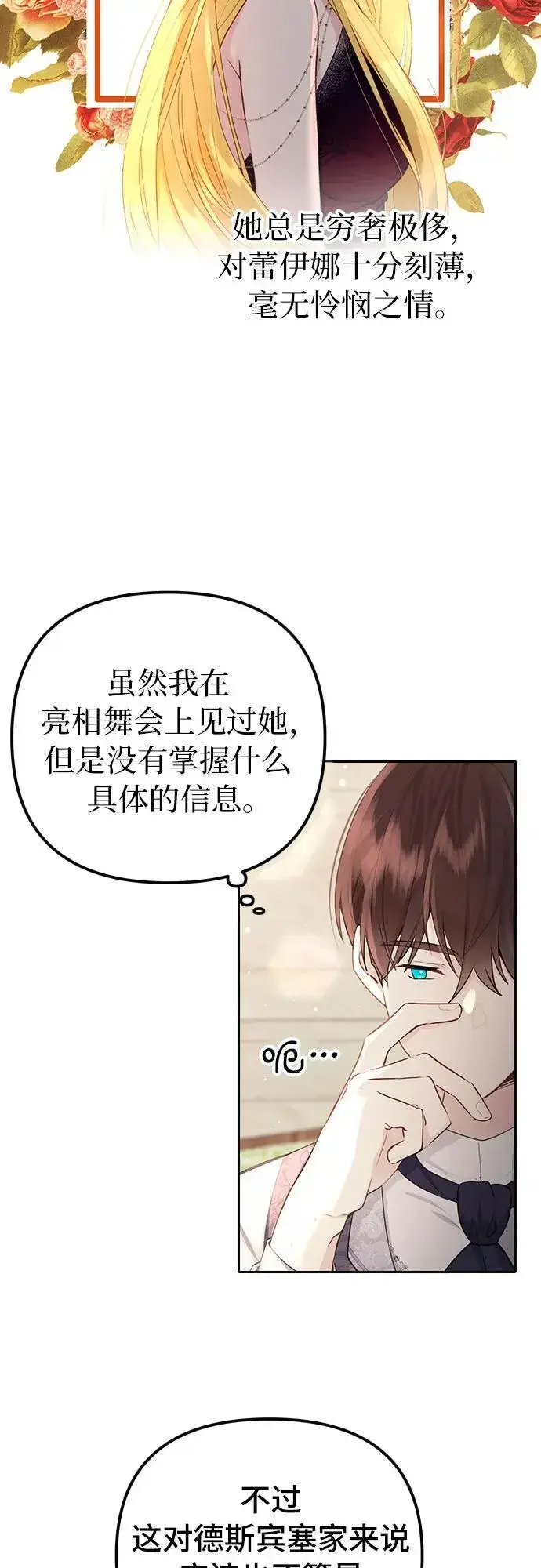 《备受宠爱的婚后生活》第9话图8