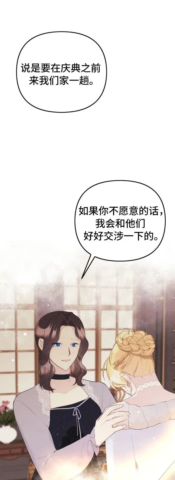 《备受宠爱的婚后生活》第10话图2