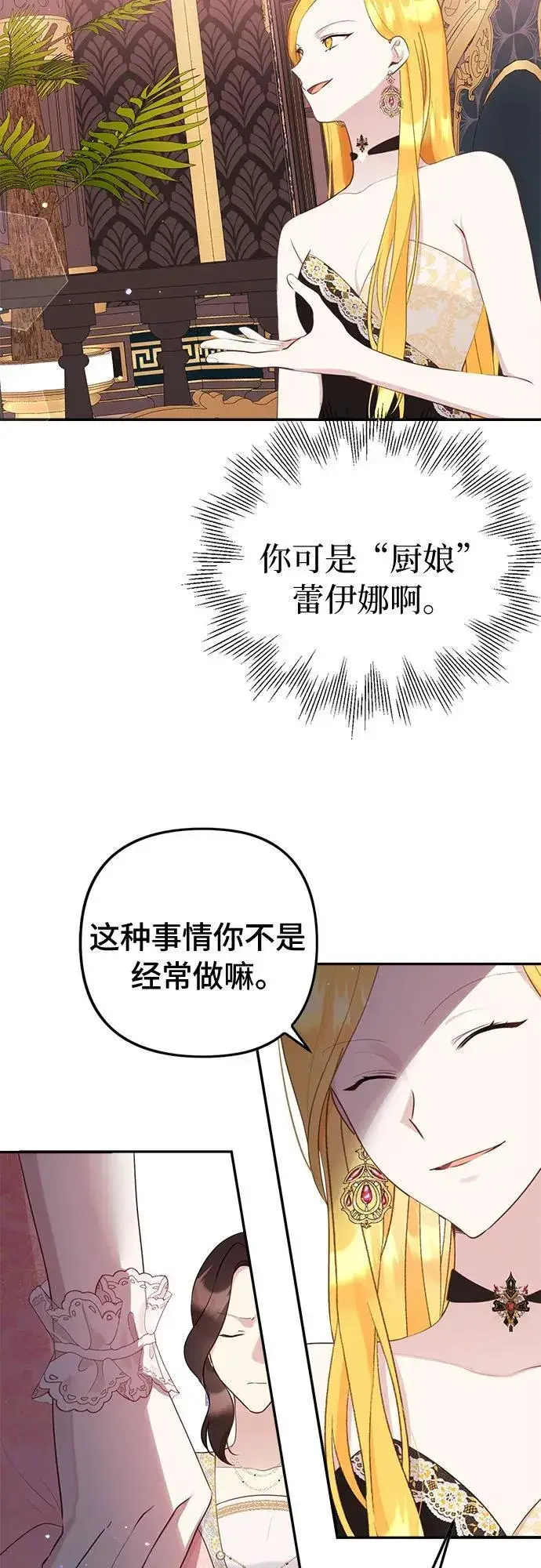 《备受宠爱的婚后生活》第10话图21
