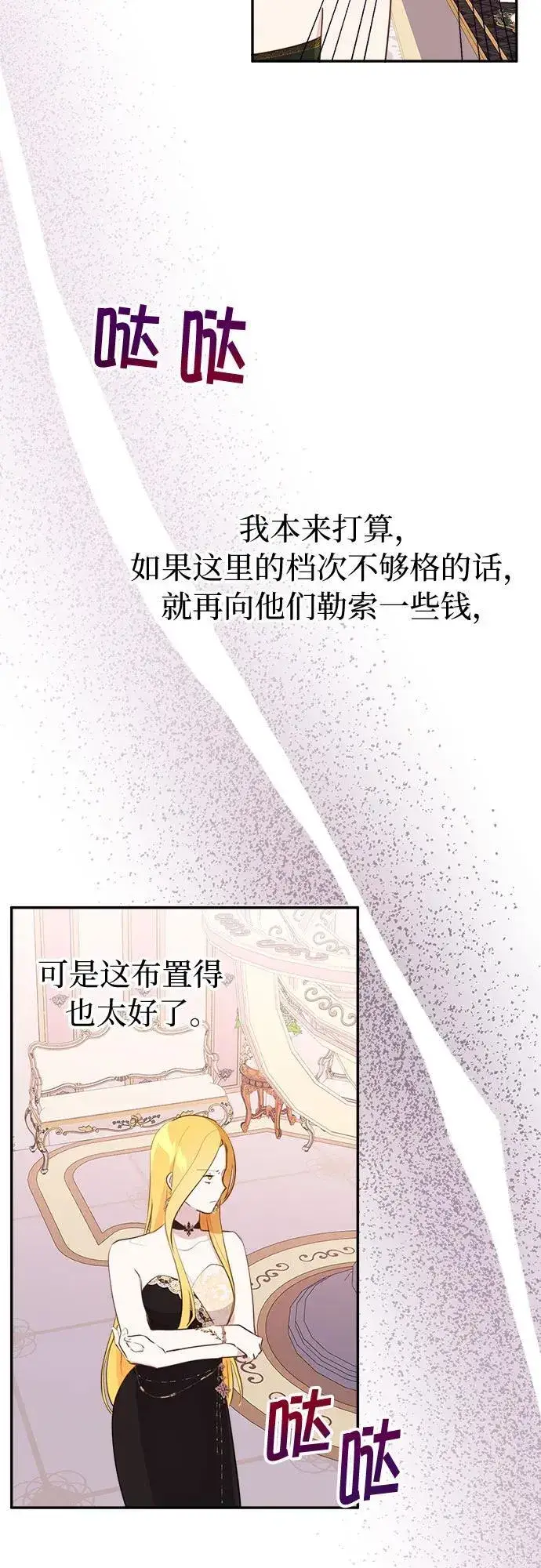 《备受宠爱的婚后生活》第10话图28