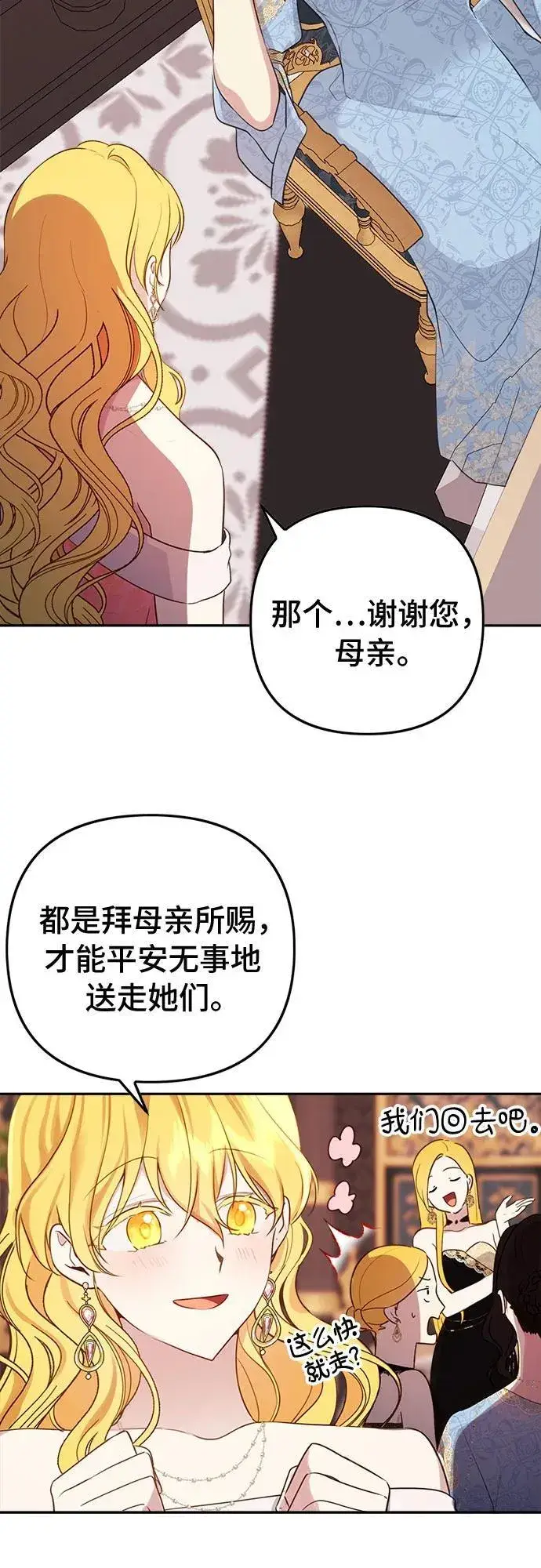 《备受宠爱的婚后生活》第10话图41