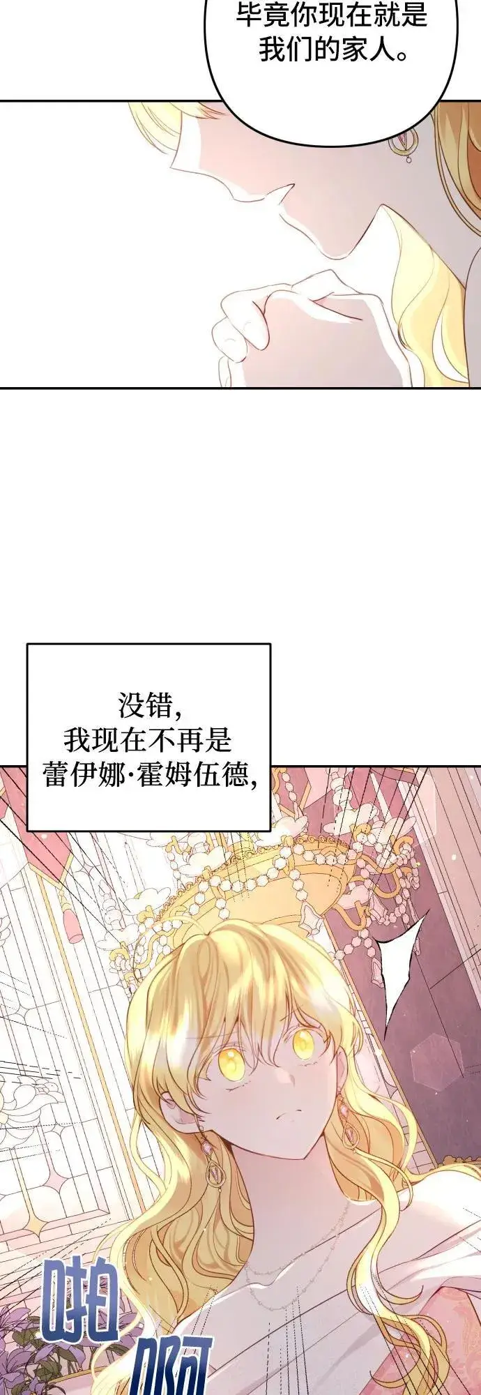 《备受宠爱的婚后生活》第10话图7