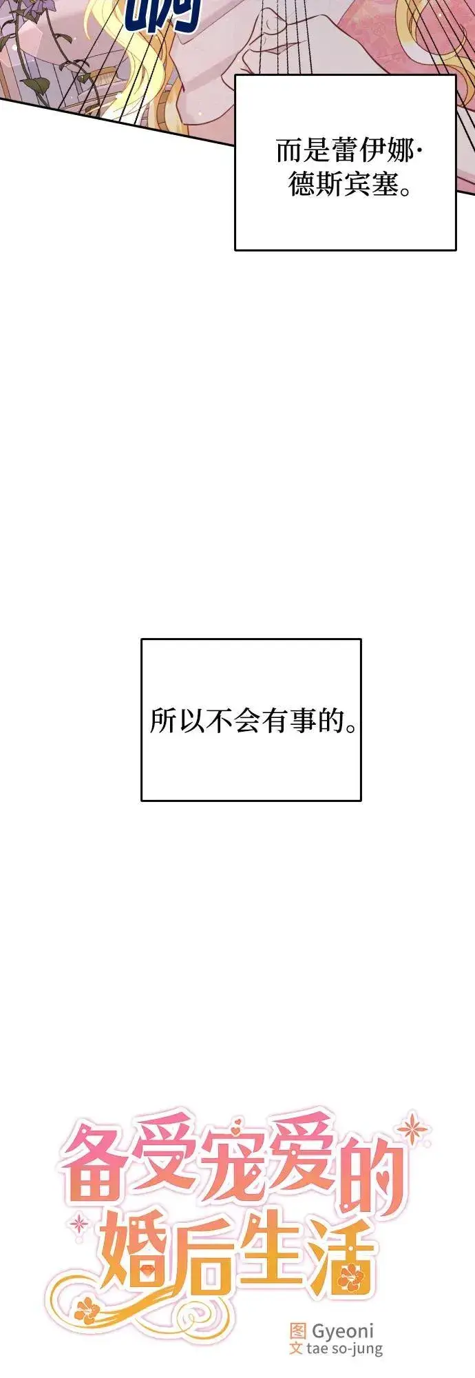 《备受宠爱的婚后生活》第10话图8