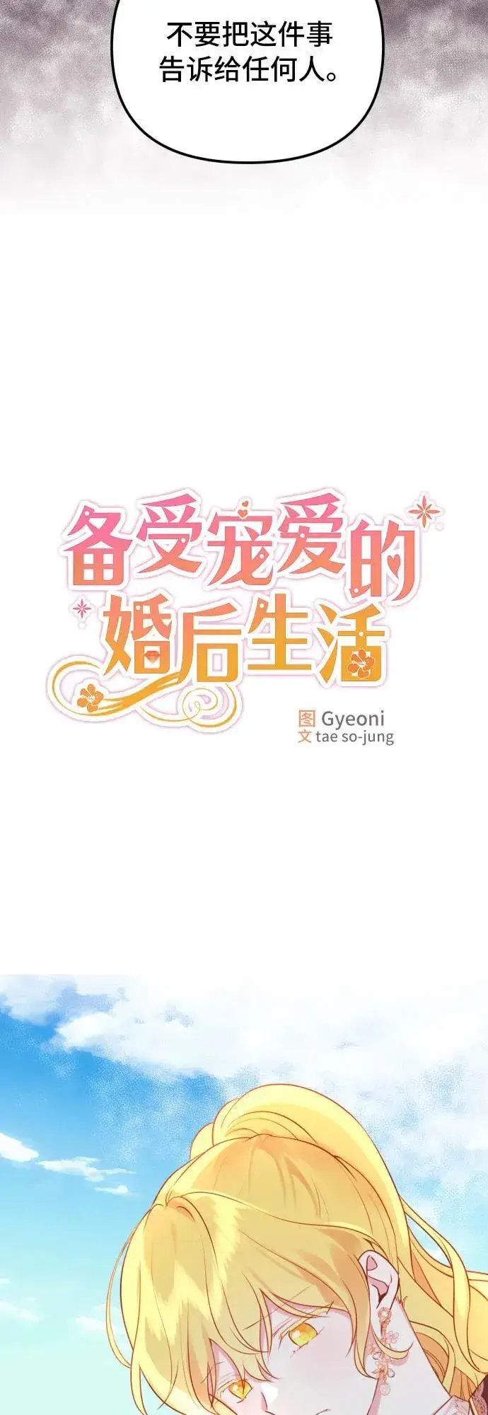 《备受宠爱的婚后生活》第11话图13