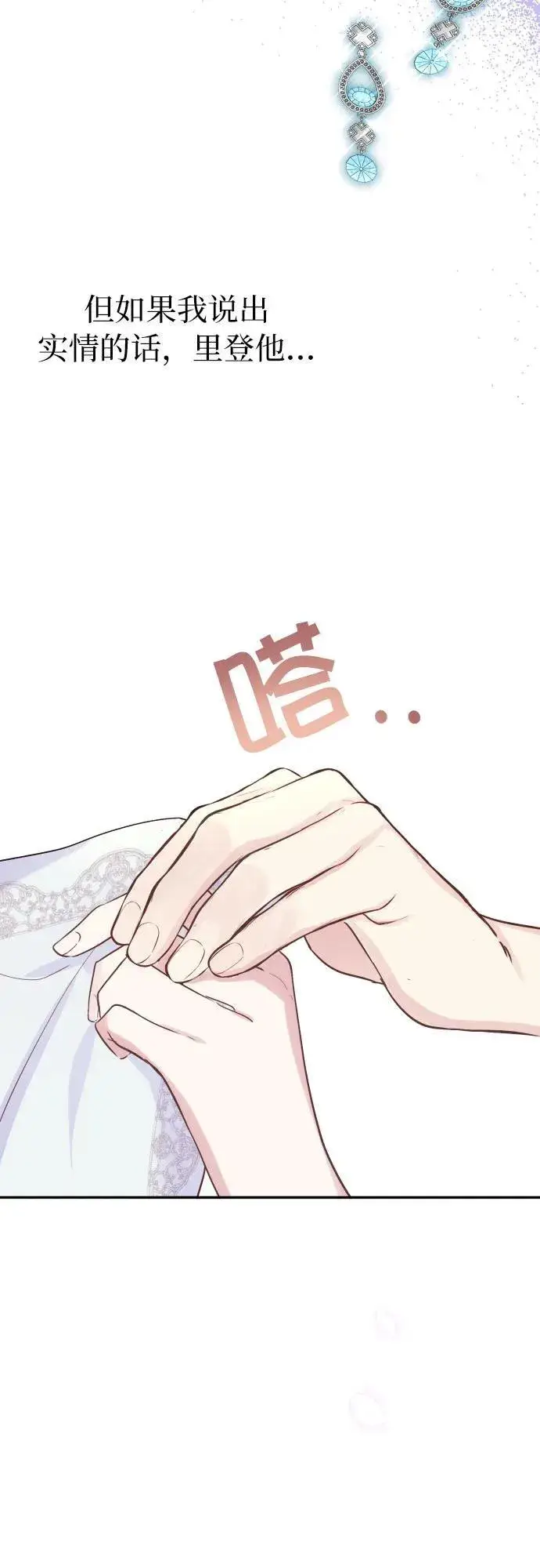 《备受宠爱的婚后生活》第11话图28