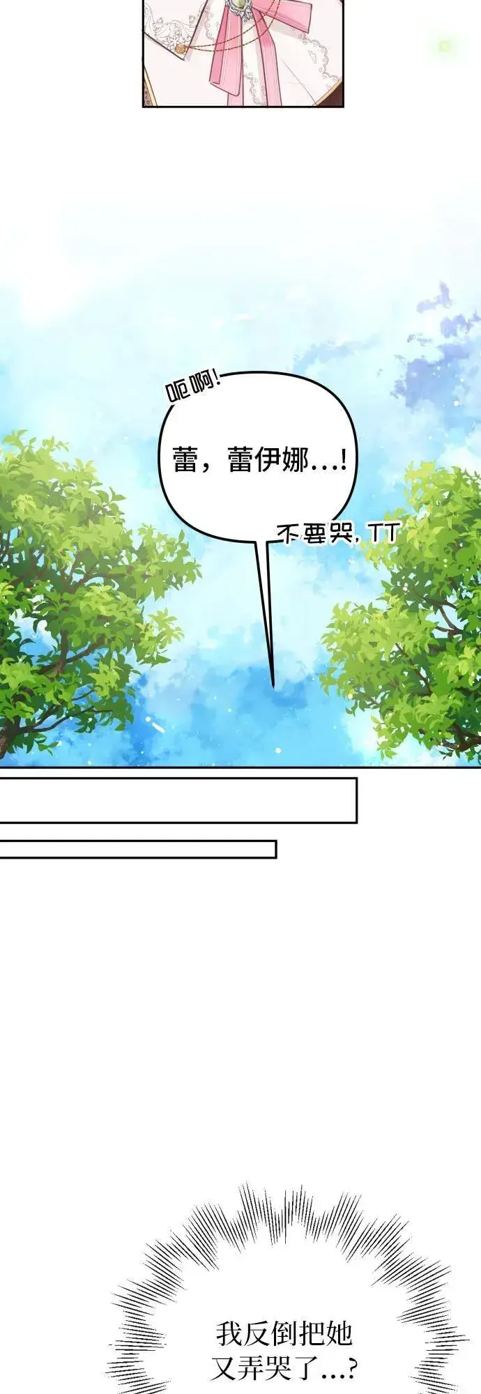 《备受宠爱的婚后生活》第11话图32
