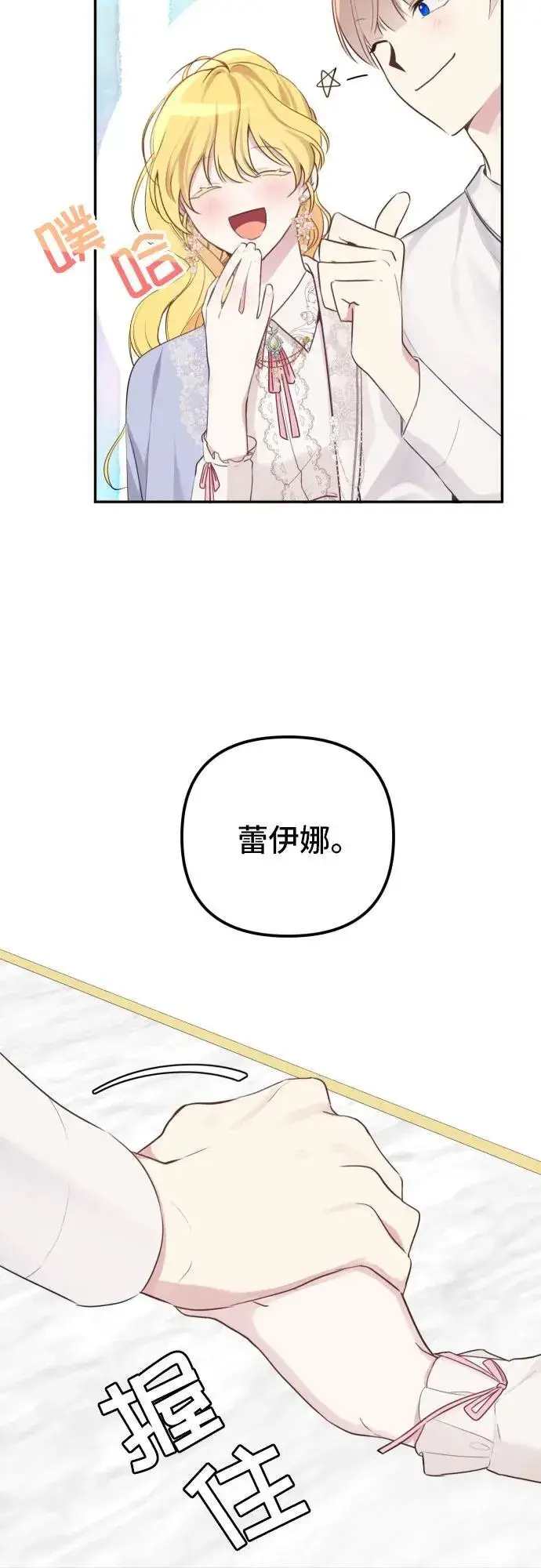 《备受宠爱的婚后生活》第11话图46