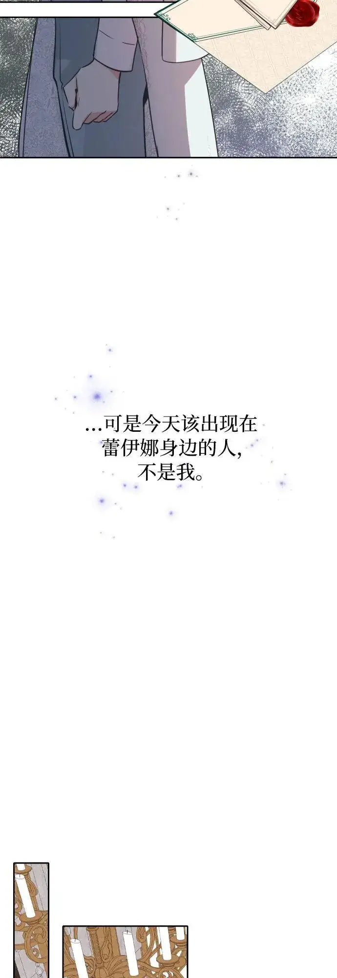 《备受宠爱的婚后生活》第13话图10