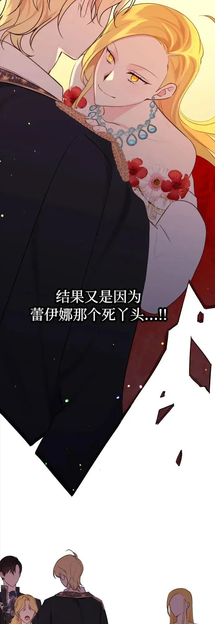 《备受宠爱的婚后生活》第13话图27
