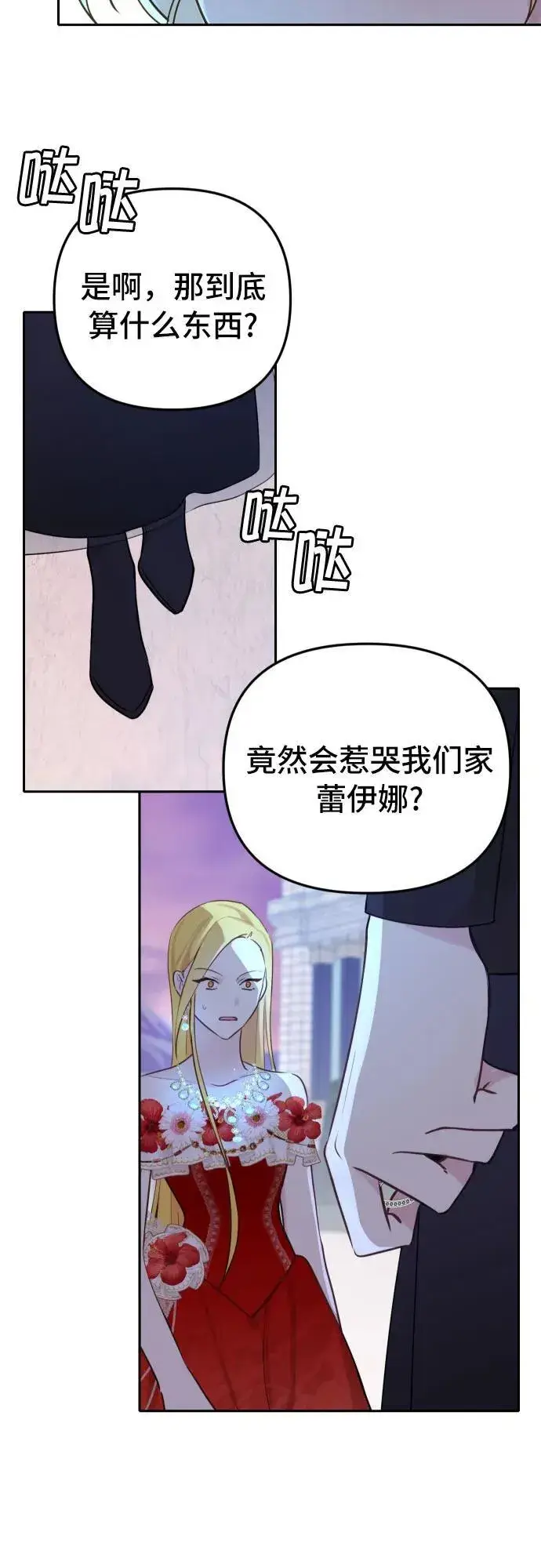 《备受宠爱的婚后生活》第13话图37