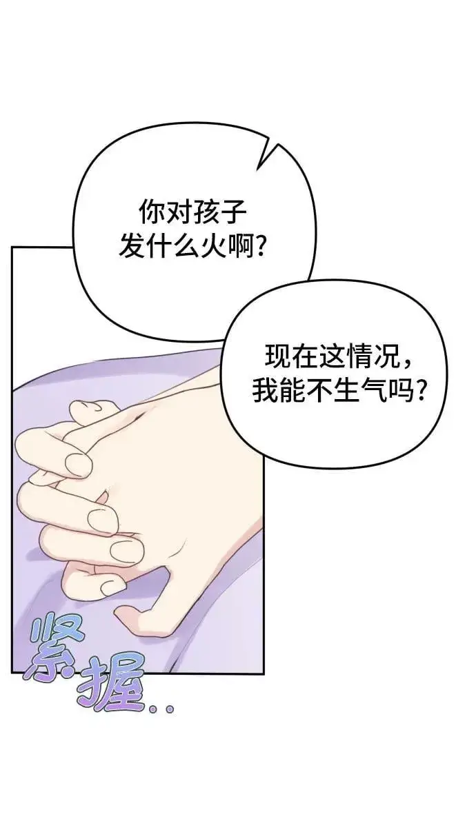 《备受宠爱的婚后生活》第14话图11
