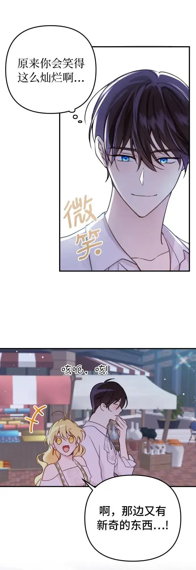 《备受宠爱的婚后生活》第14话图27