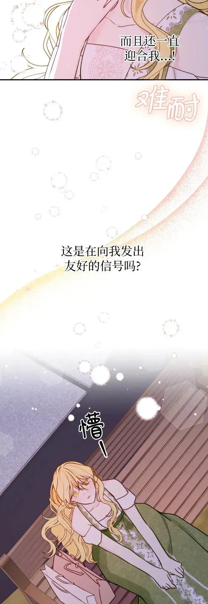 《备受宠爱的婚后生活》第14话图33