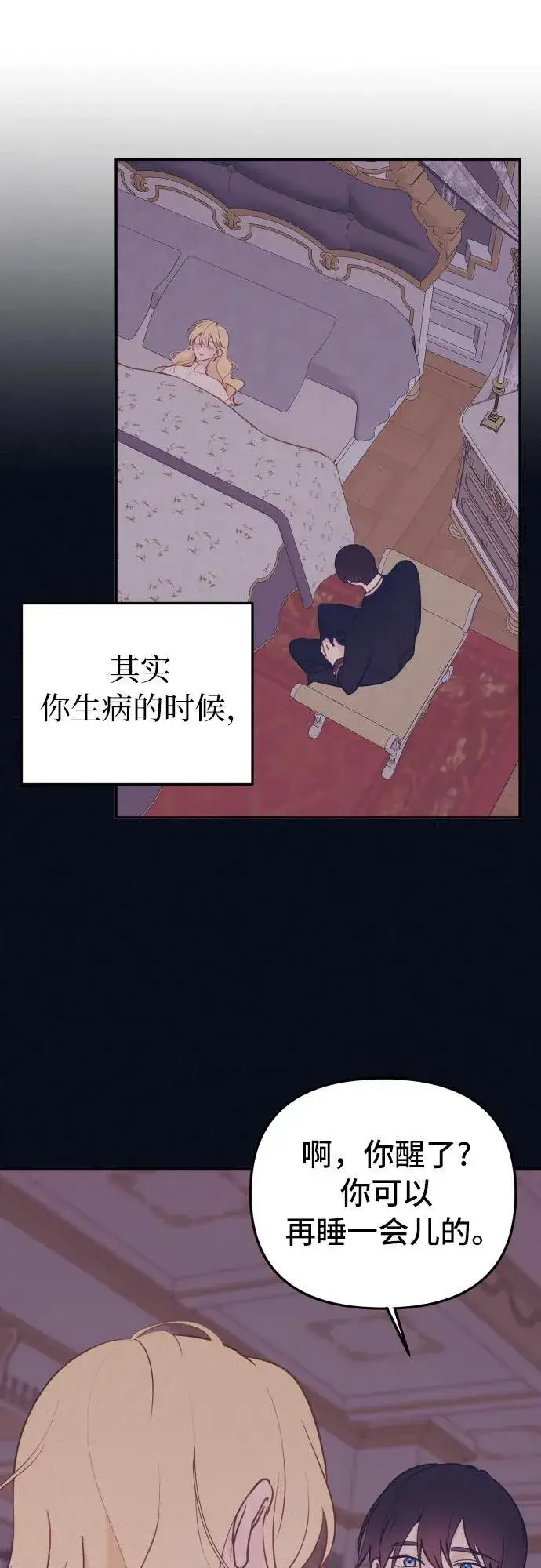 《备受宠爱的婚后生活》第15话图13